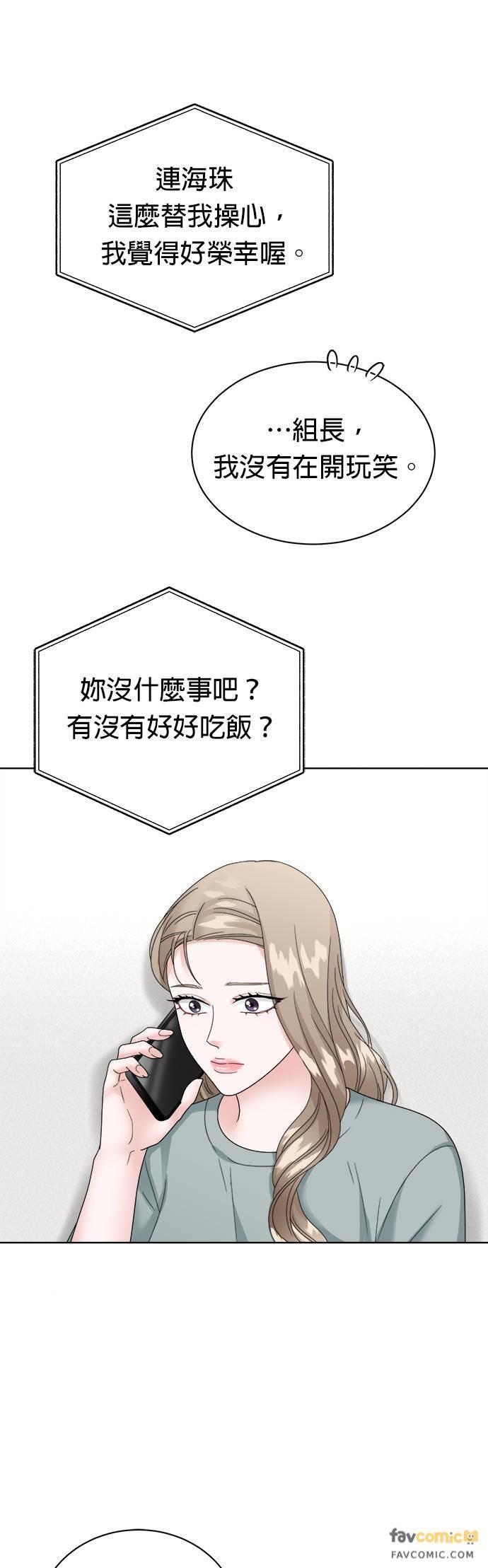 上司的味道 第17话 第10页