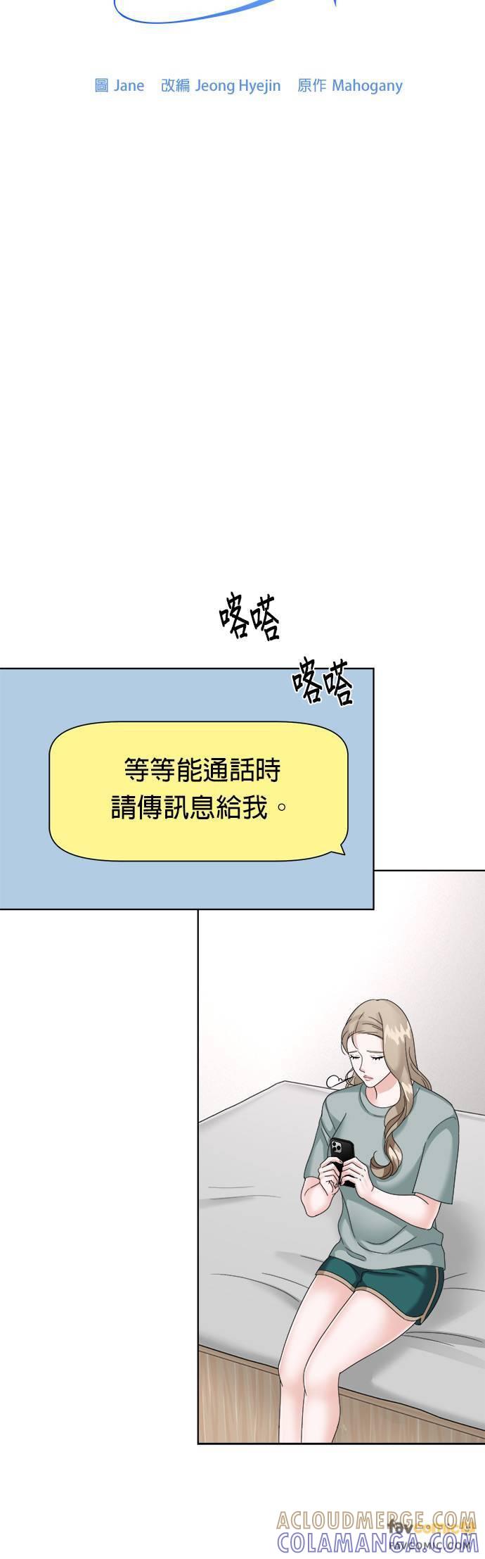 上司的味道 第17话 第5页