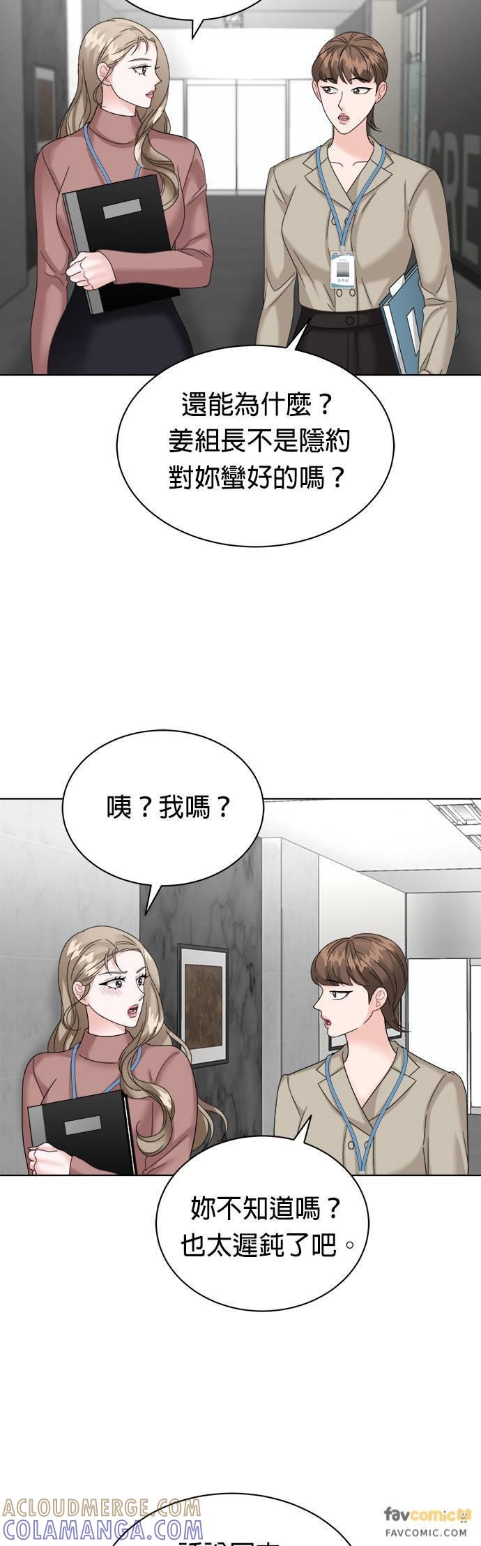 上司的味道 第17话 第3页