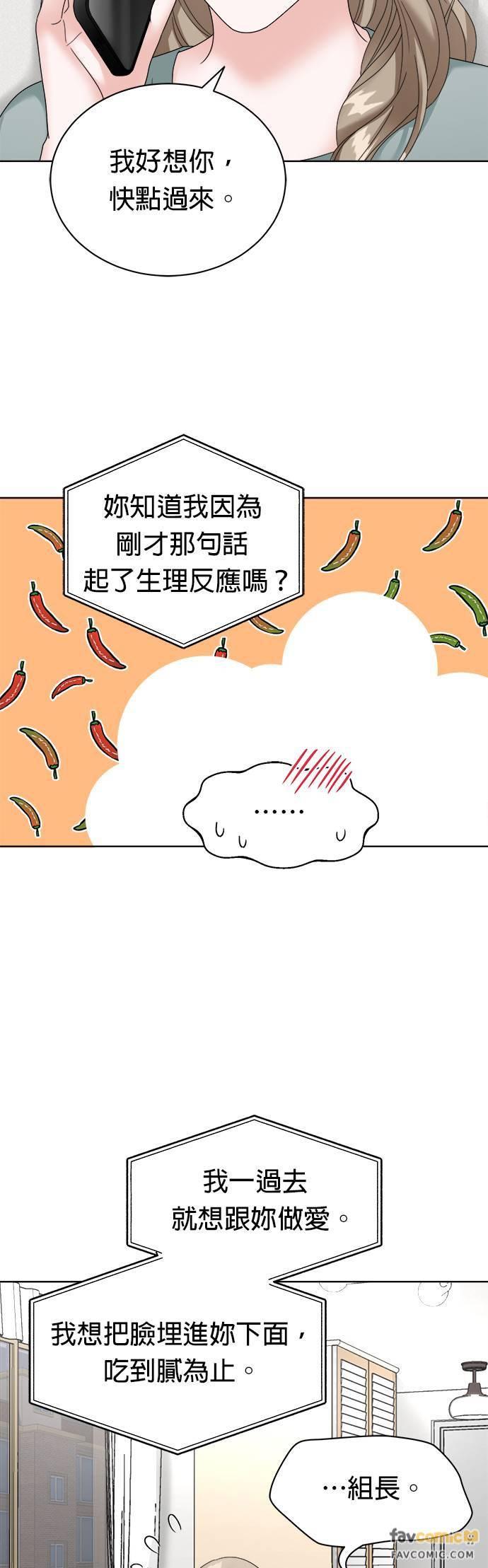 上司的味道 第17话 第12页