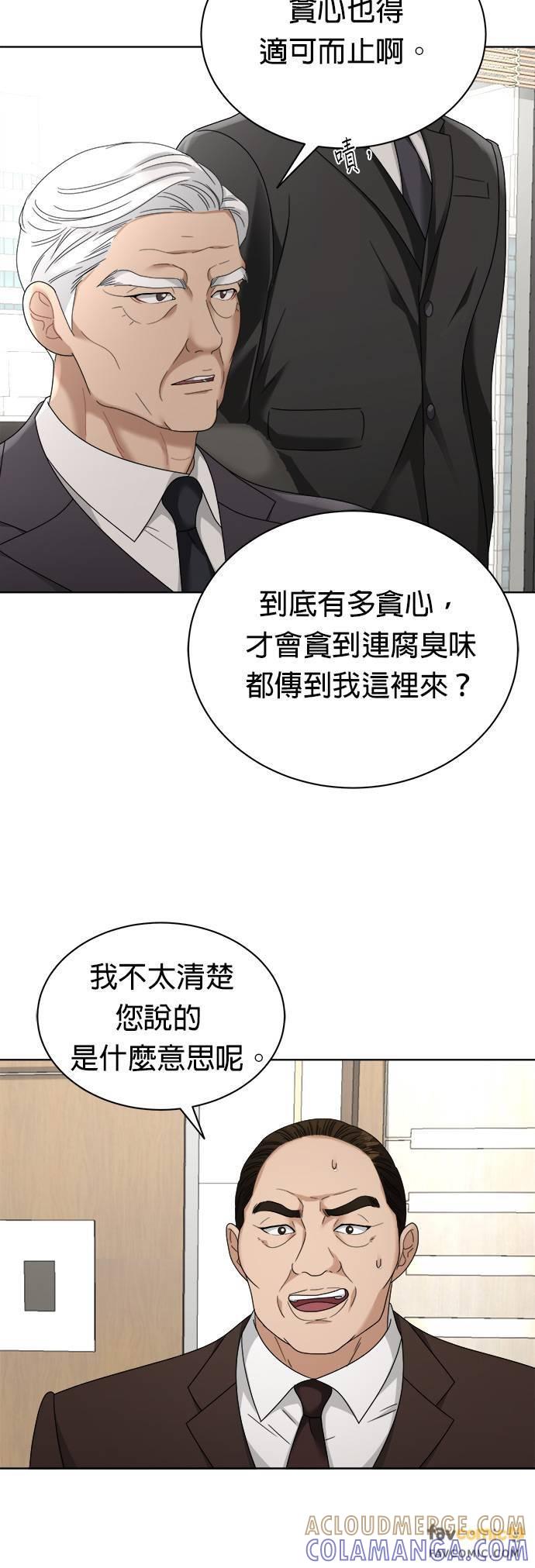 上司的味道 第17话 第29页
