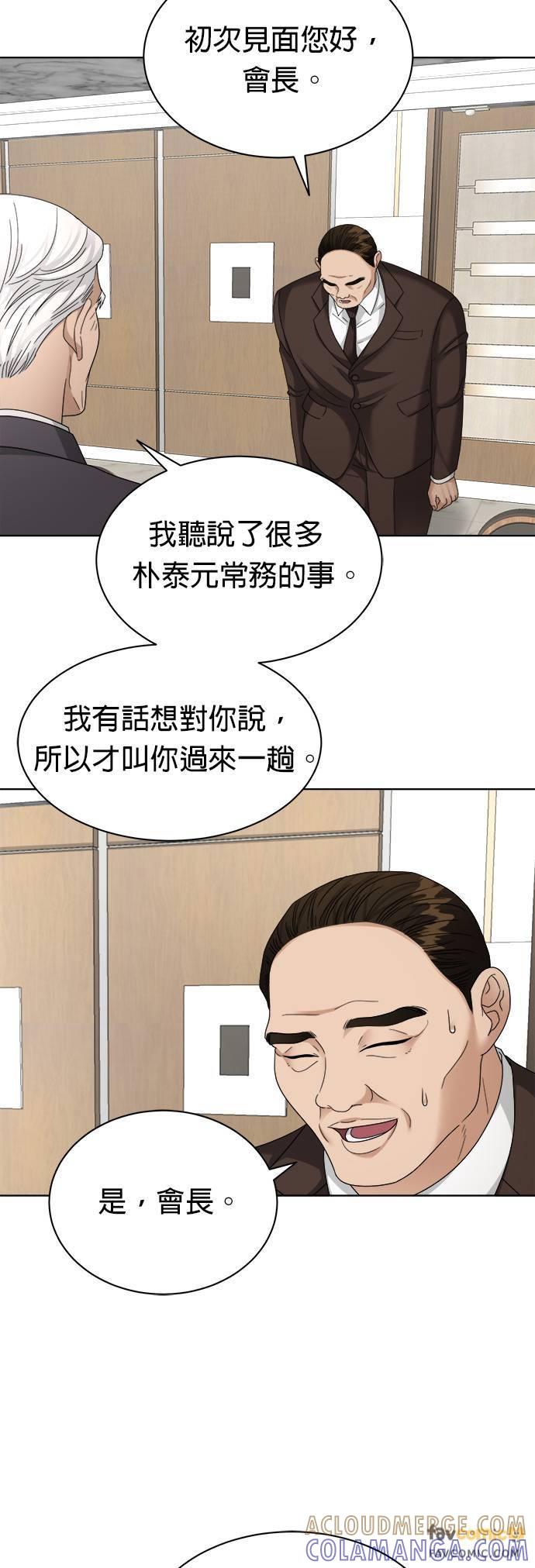 上司的味道 第17话 第27页