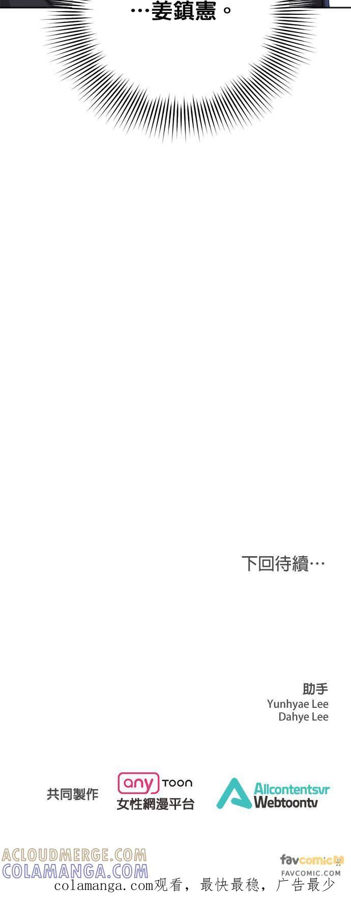 上司的味道 第17话 第43页