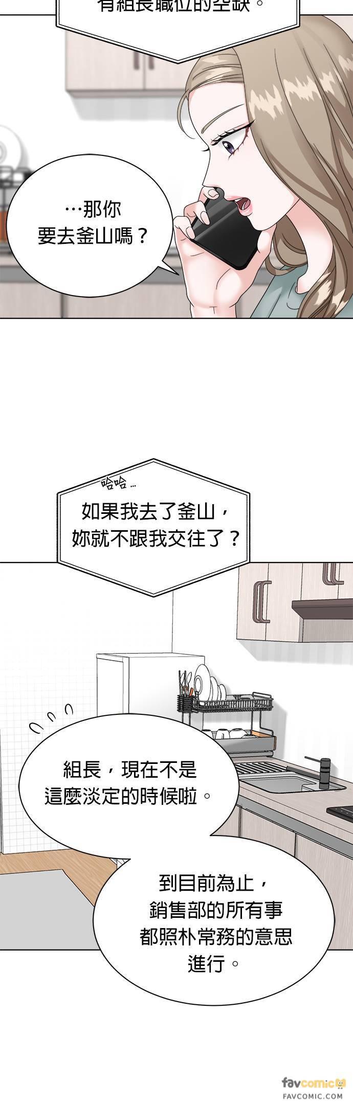 上司的味道 第17话 第8页