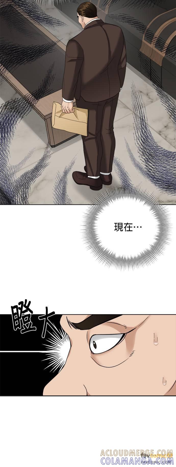 上司的味道 第17话 第41页