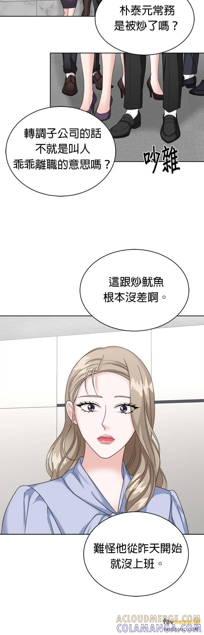 上司的味道 第17话 第21页