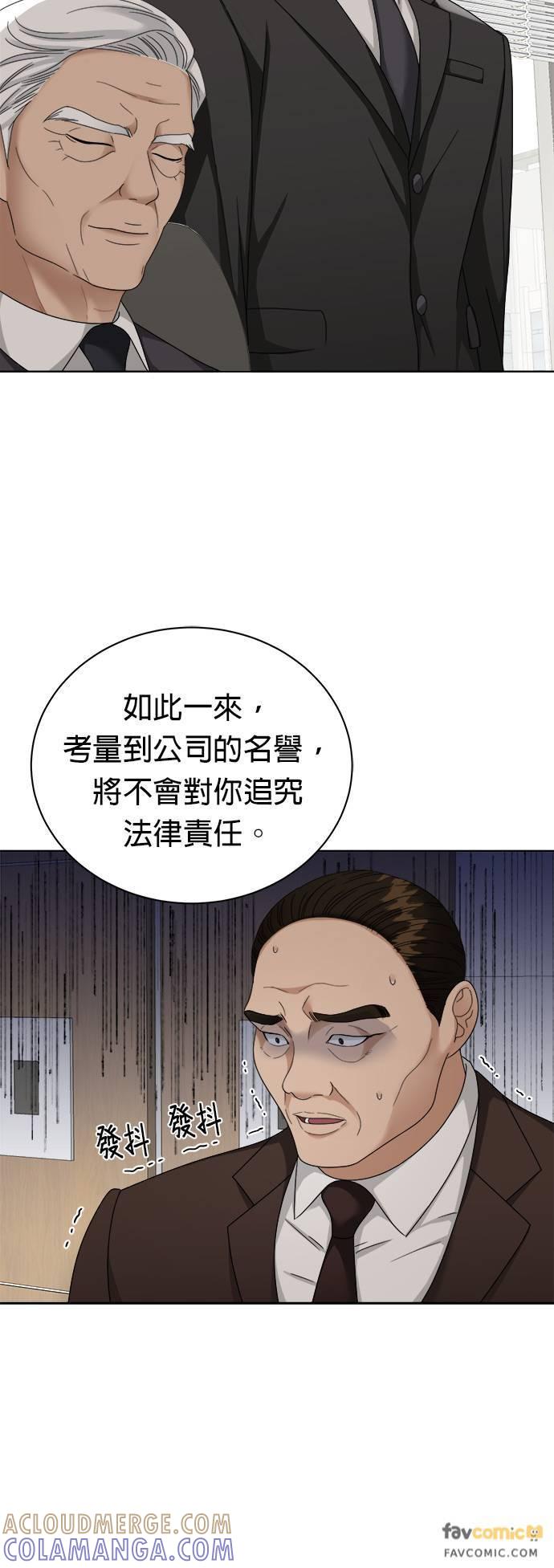 上司的味道 第17话 第33页