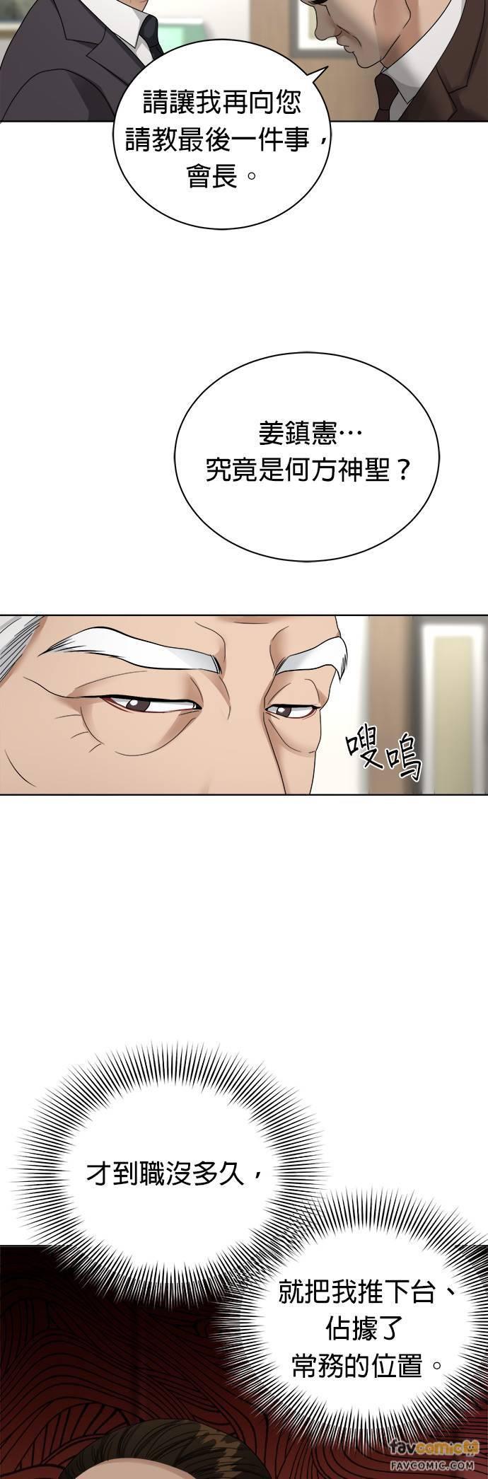 上司的味道 第17话 第36页