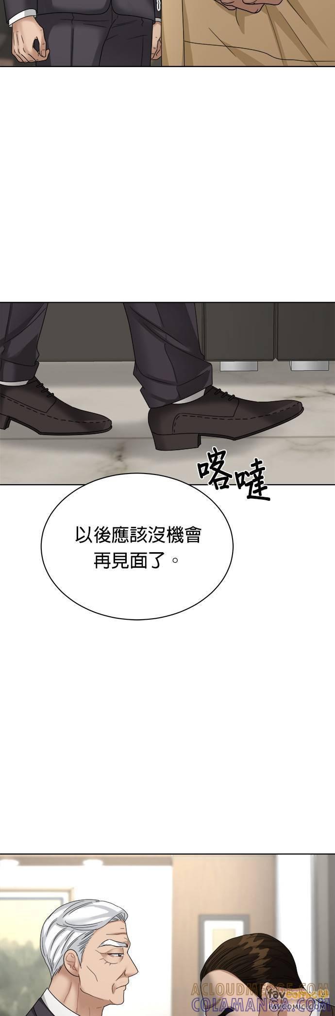 上司的味道 第17话 第35页