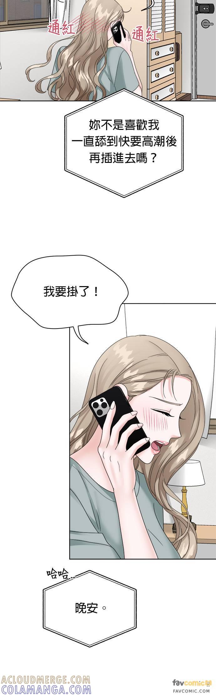 上司的味道 第17话 第13页