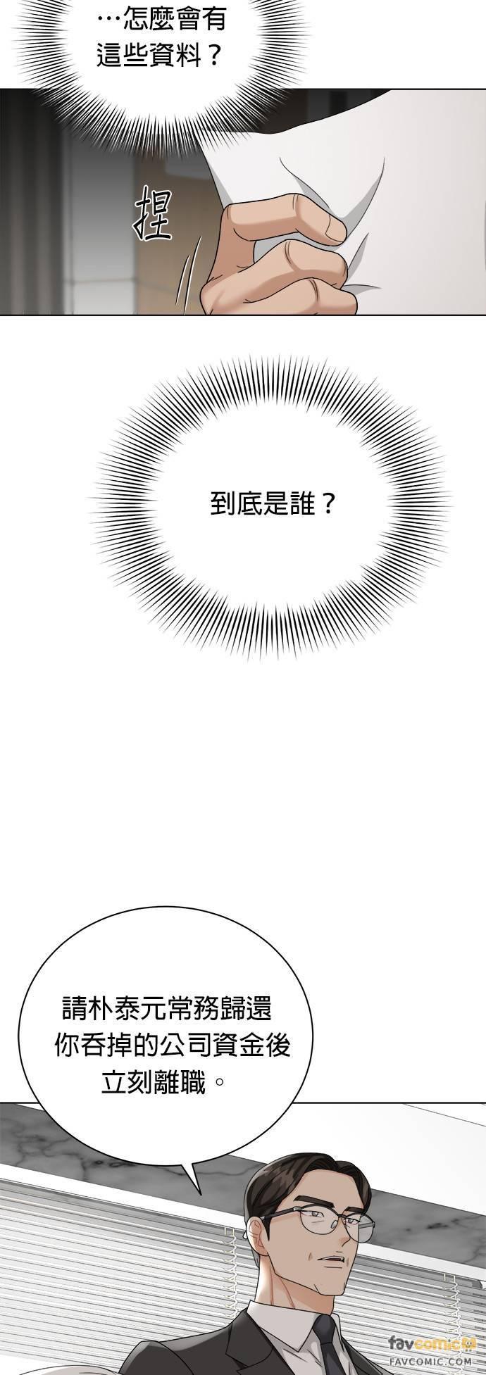 上司的味道 第17话 第32页