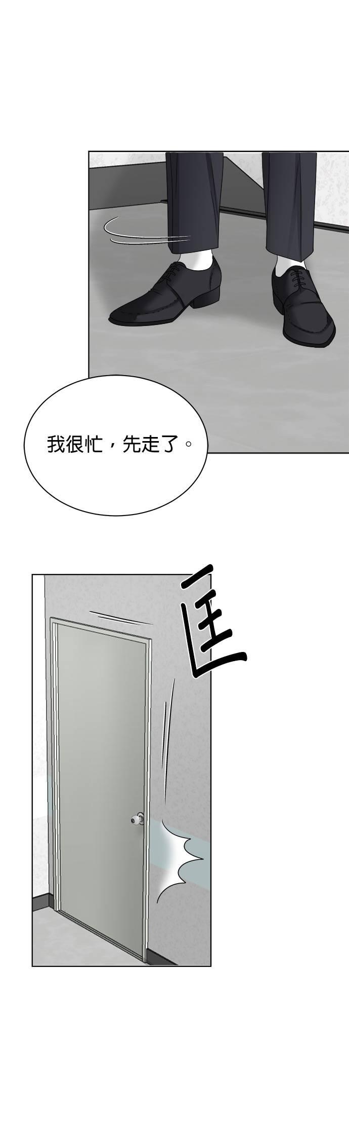 上司的味道 第18话 第30页
