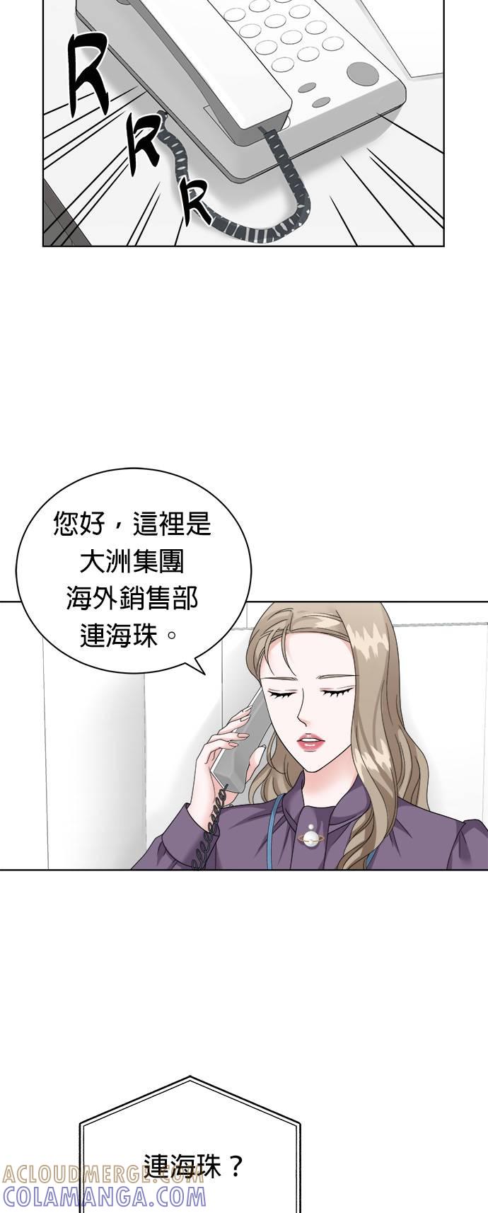上司的味道 第18话 第43页