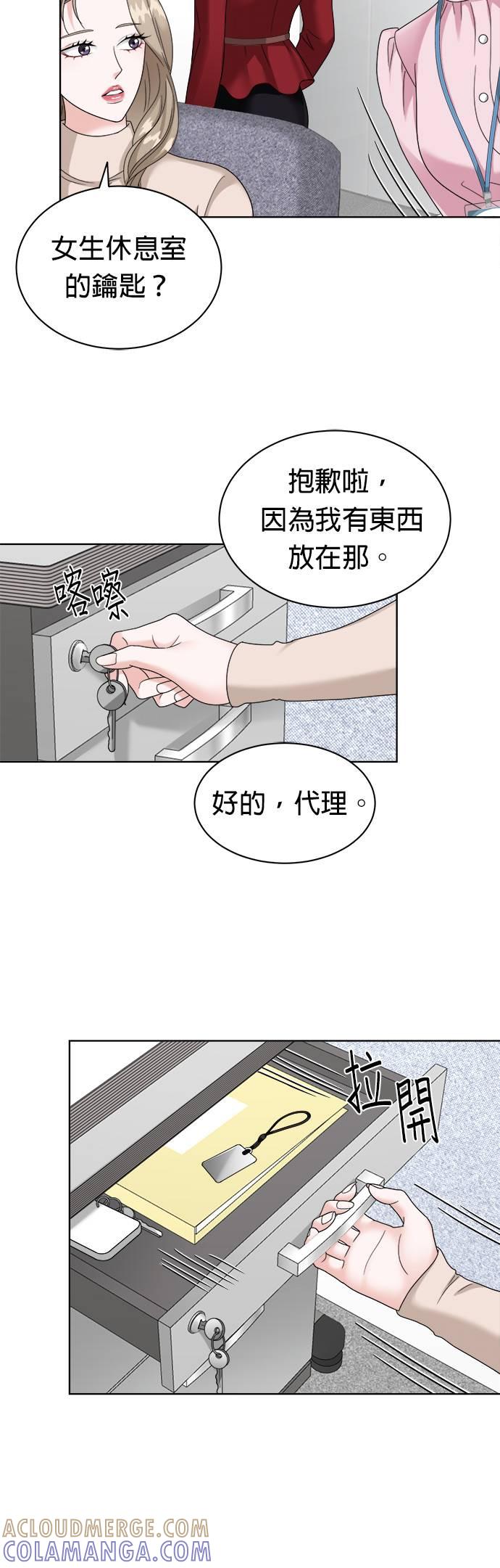 上司的味道 第18话 第4页