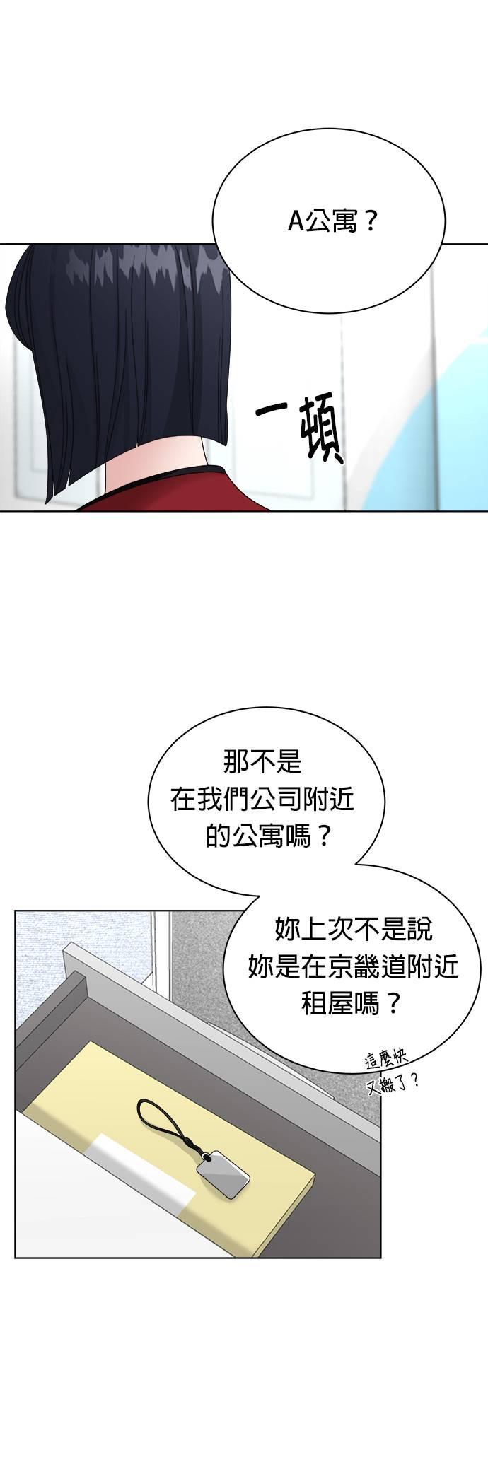 上司的味道 第18话 第6页