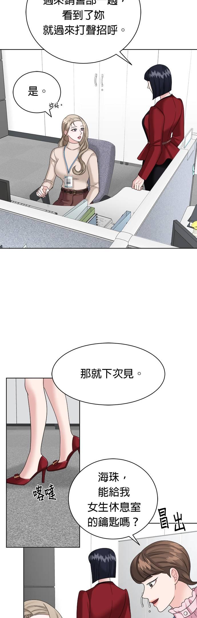 上司的味道 第18话 第3页