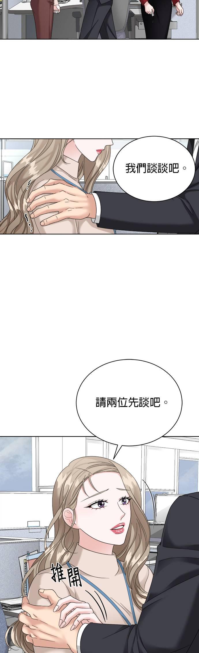 上司的味道 第18话 第15页