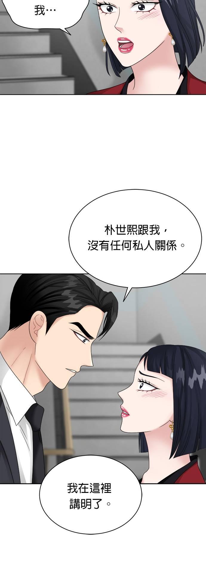上司的味道 第18话 第29页