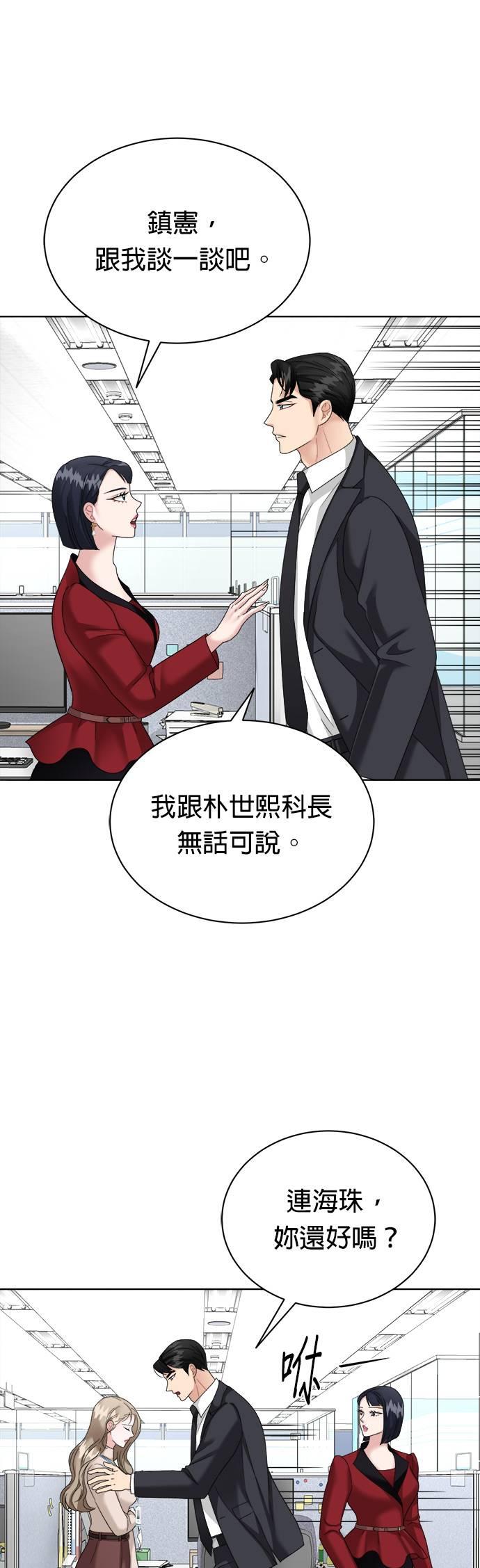上司的味道 第18话 第14页