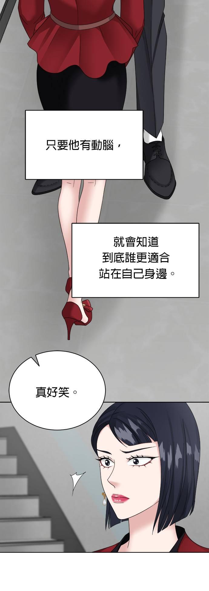上司的味道 第18话 第27页