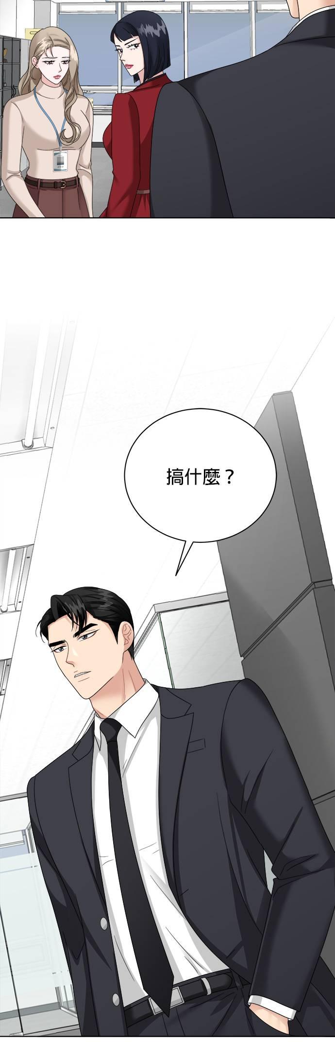 上司的味道 第18话 第12页