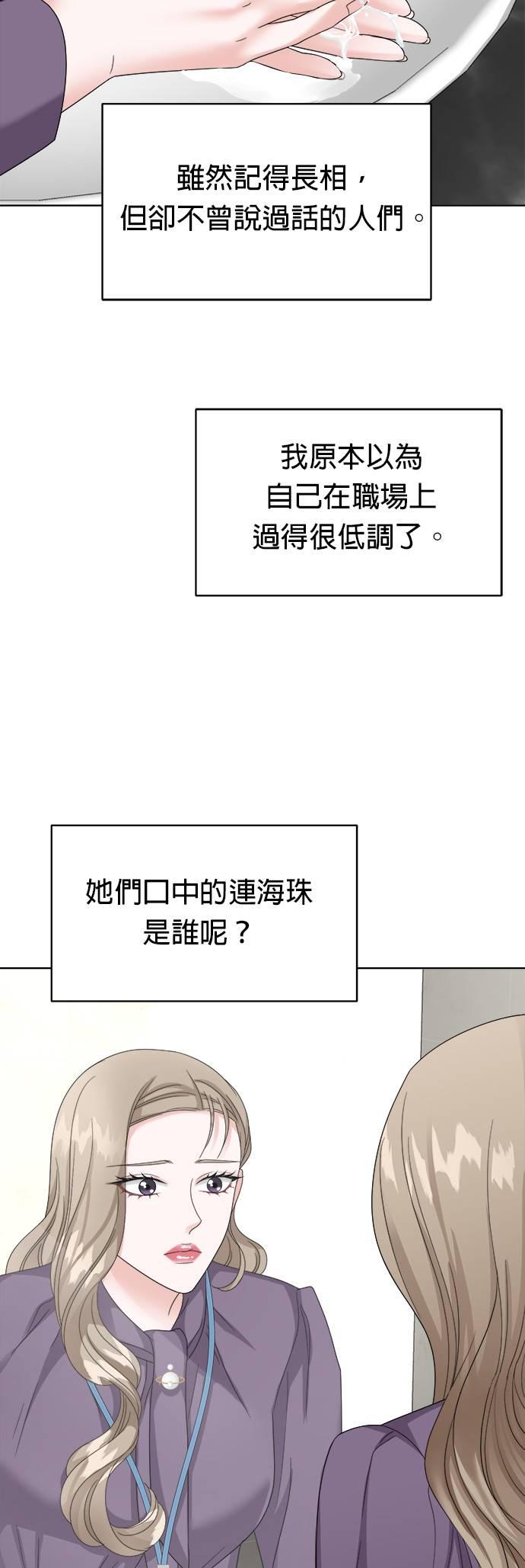 上司的味道 第18话 第39页