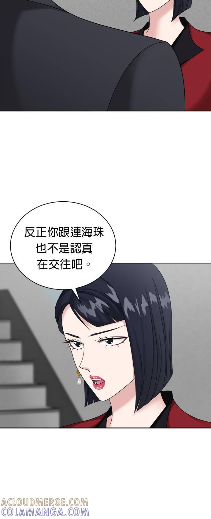 上司的味道 第18话 第25页