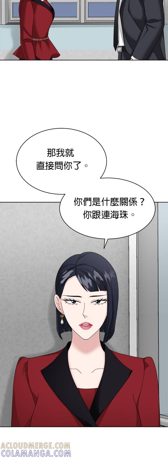 上司的味道 第18话 第19页