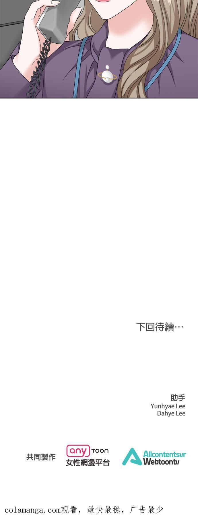 上司的味道 第18话 第45页