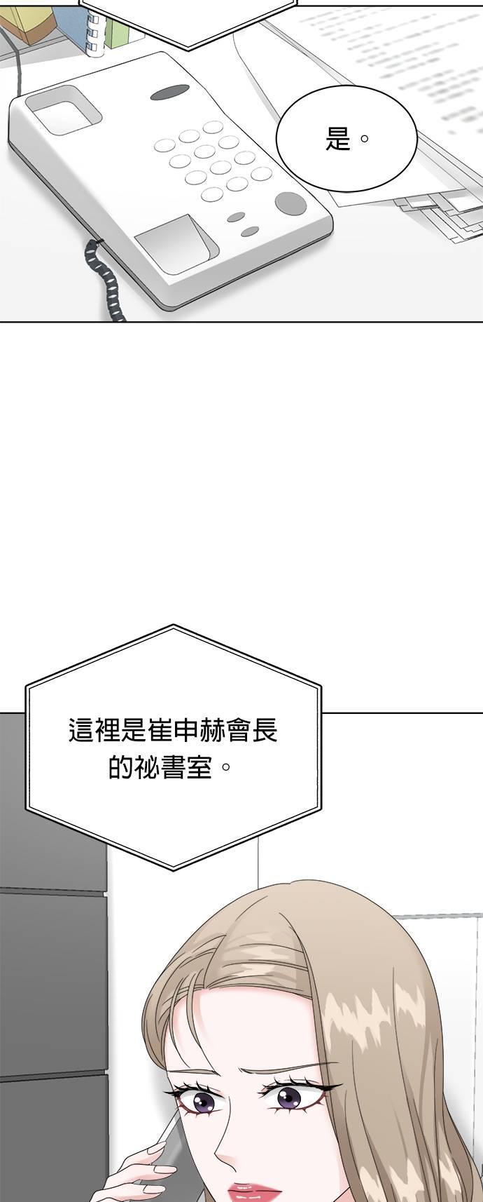 上司的味道 第18话 第44页