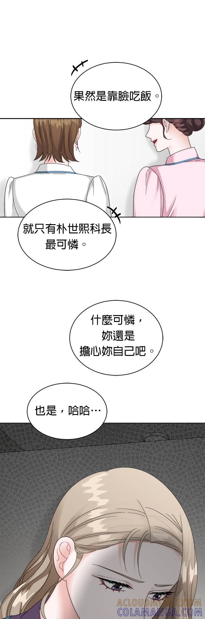 上司的味道 第18话 第34页