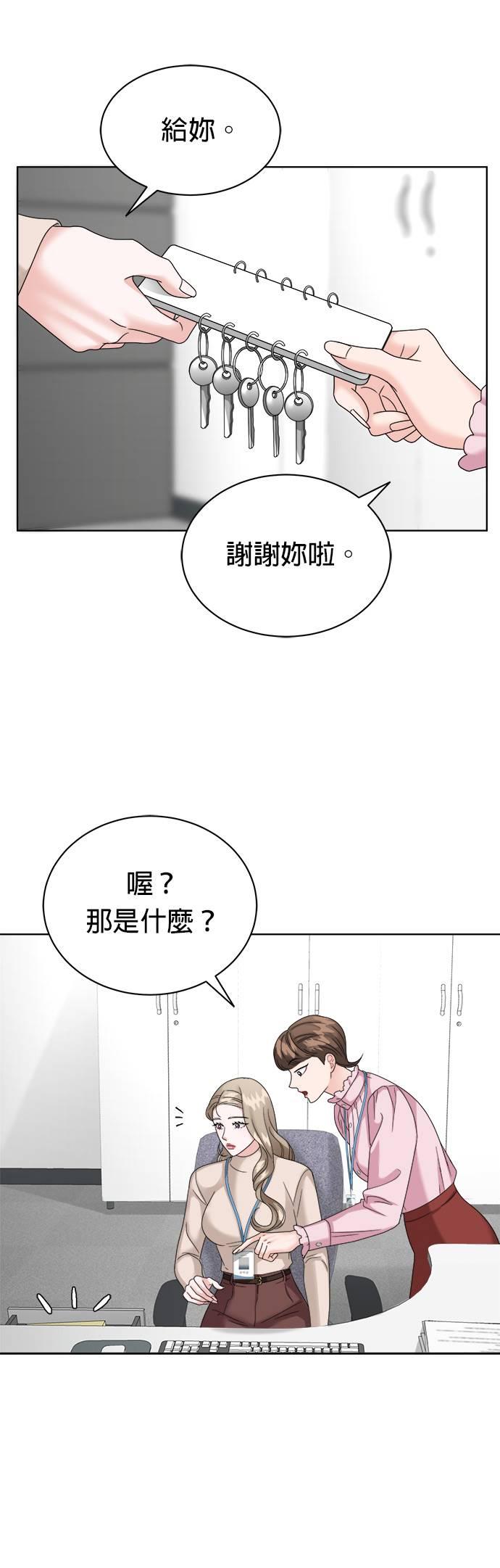 上司的味道 第18话 第5页