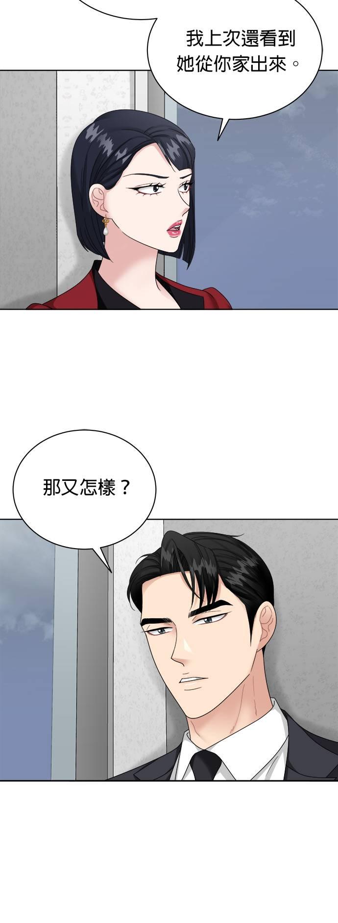 上司的味道 第18话 第21页