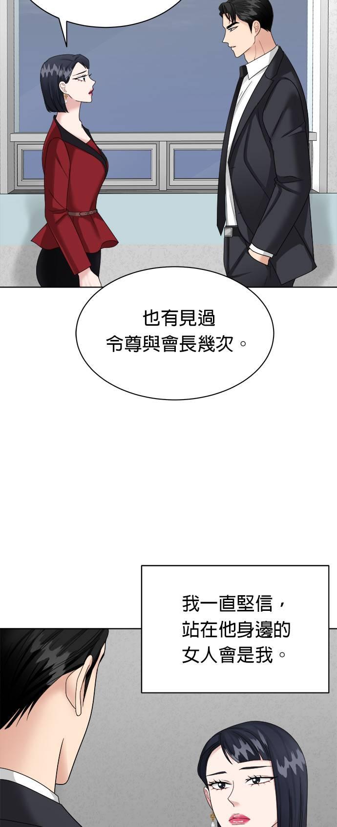 上司的味道 第18话 第24页