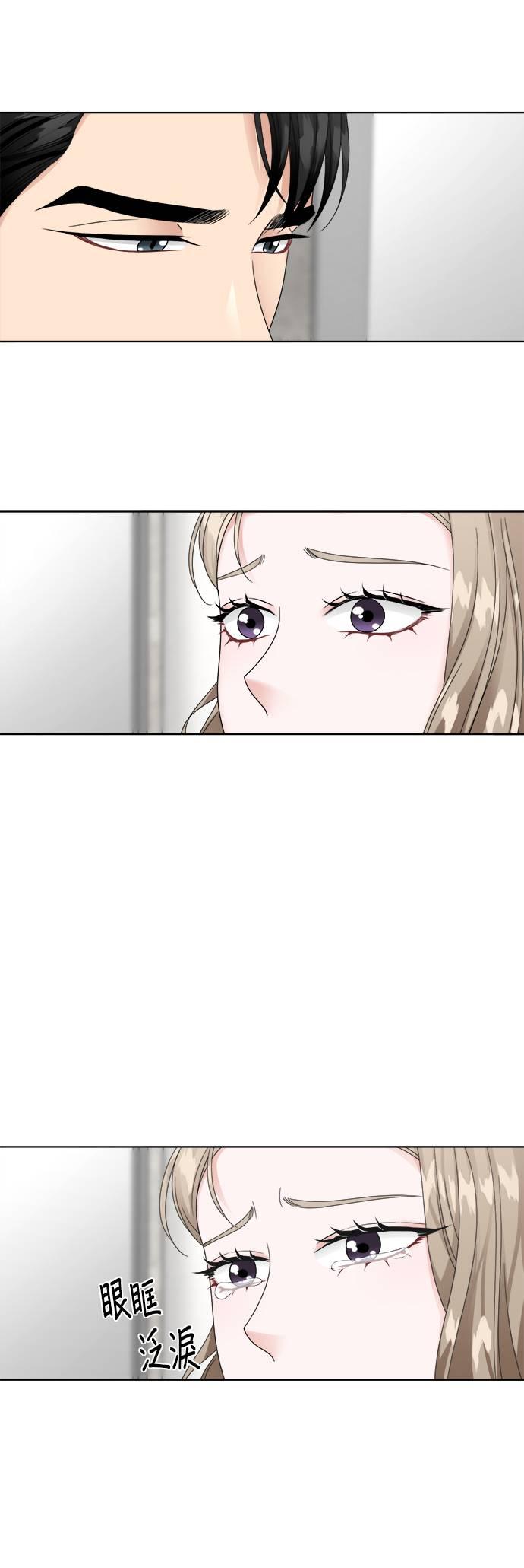 上司的味道 第19话 第41页