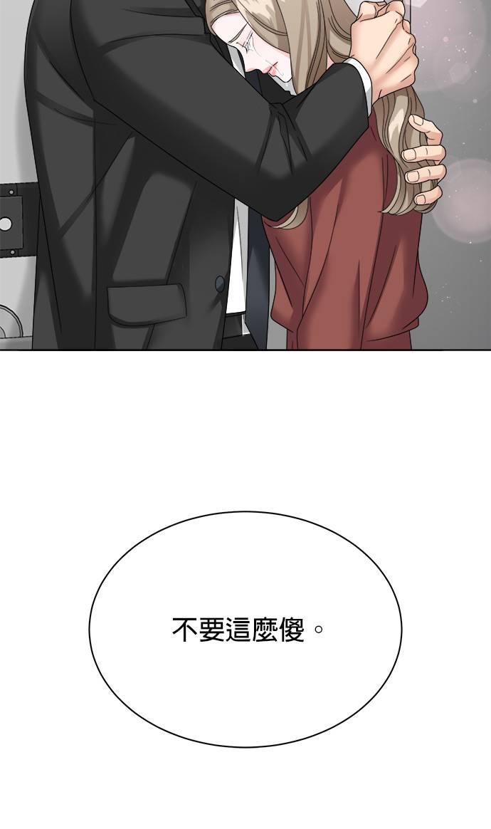 上司的味道 第19话 第44页