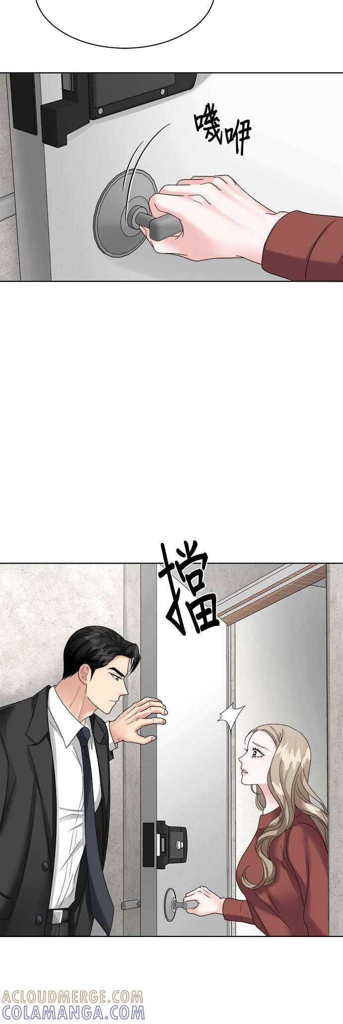 上司的味道 第19话 第40页