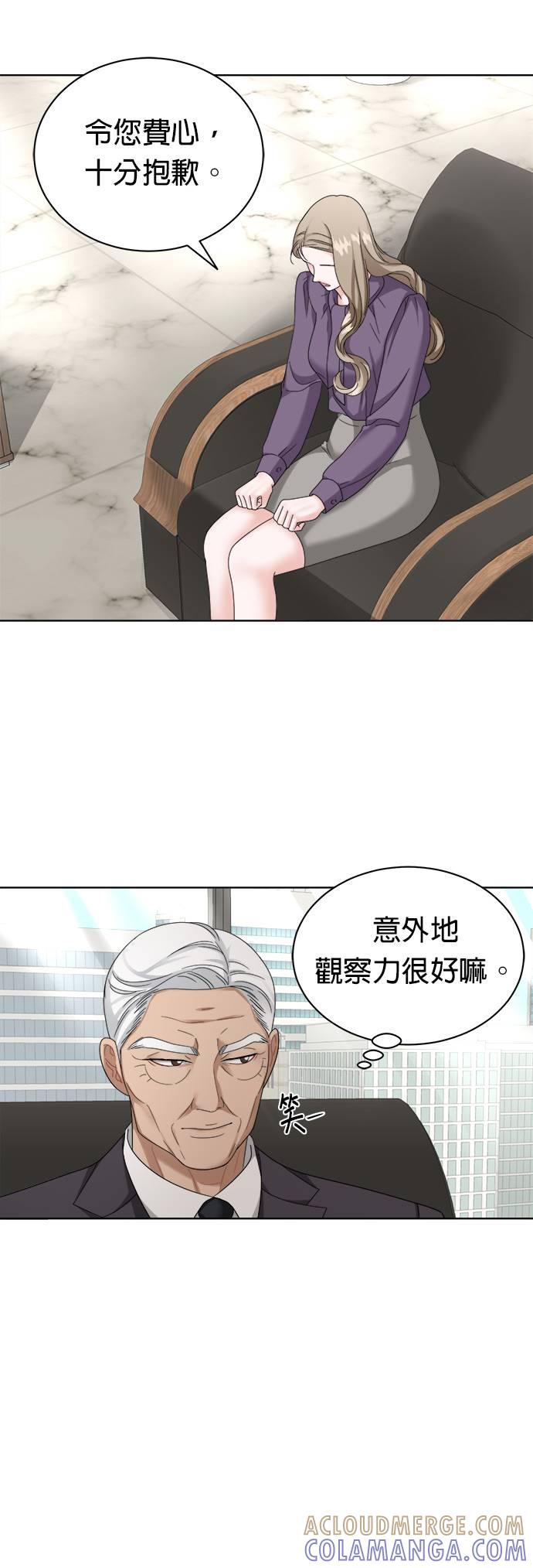 上司的味道 第19话 第7页