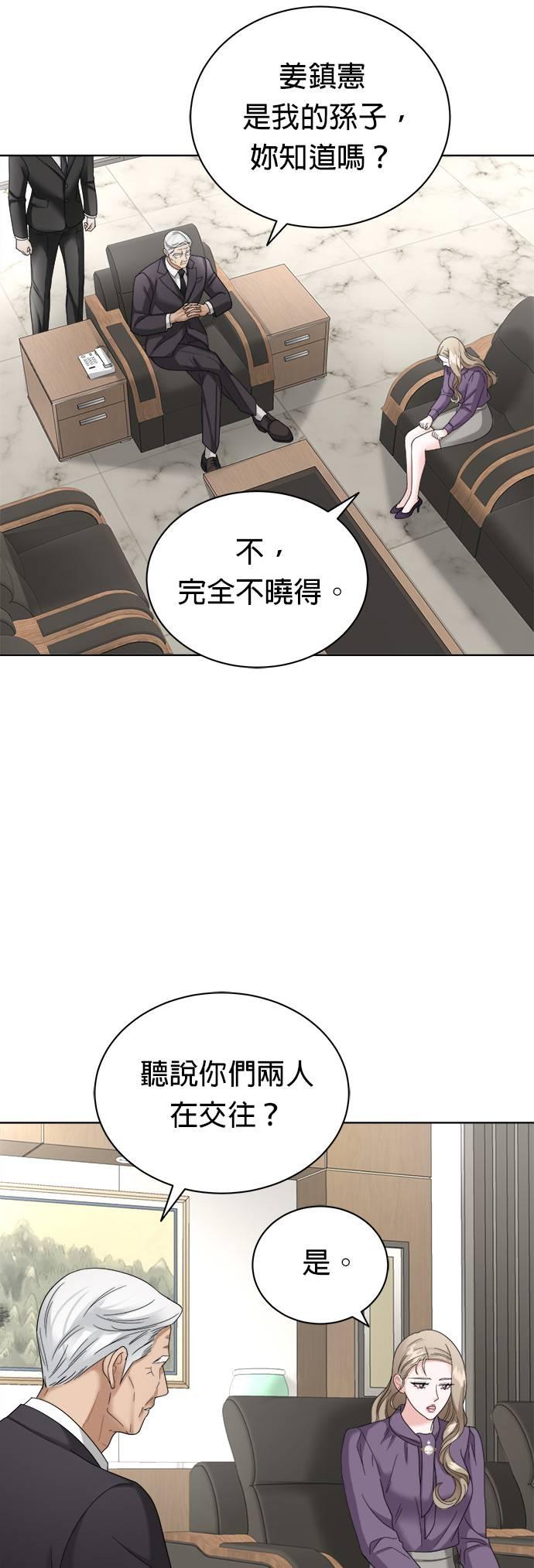 上司的味道 第19话 第8页