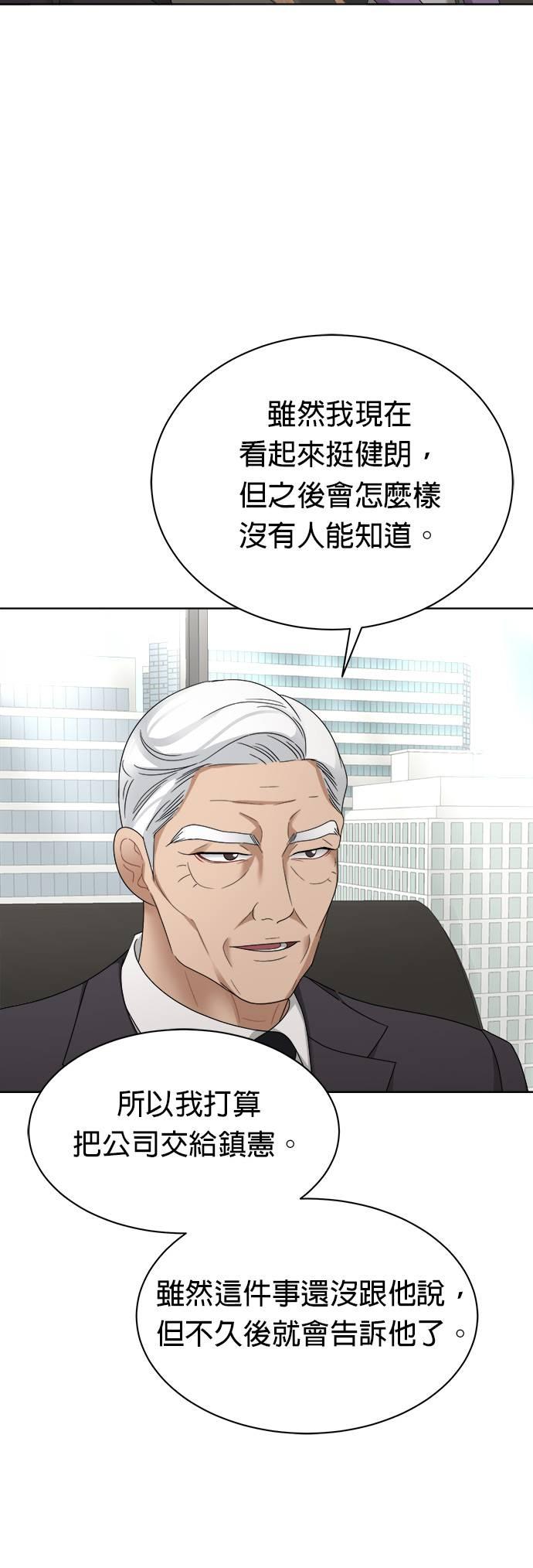 上司的味道 第19话 第9页