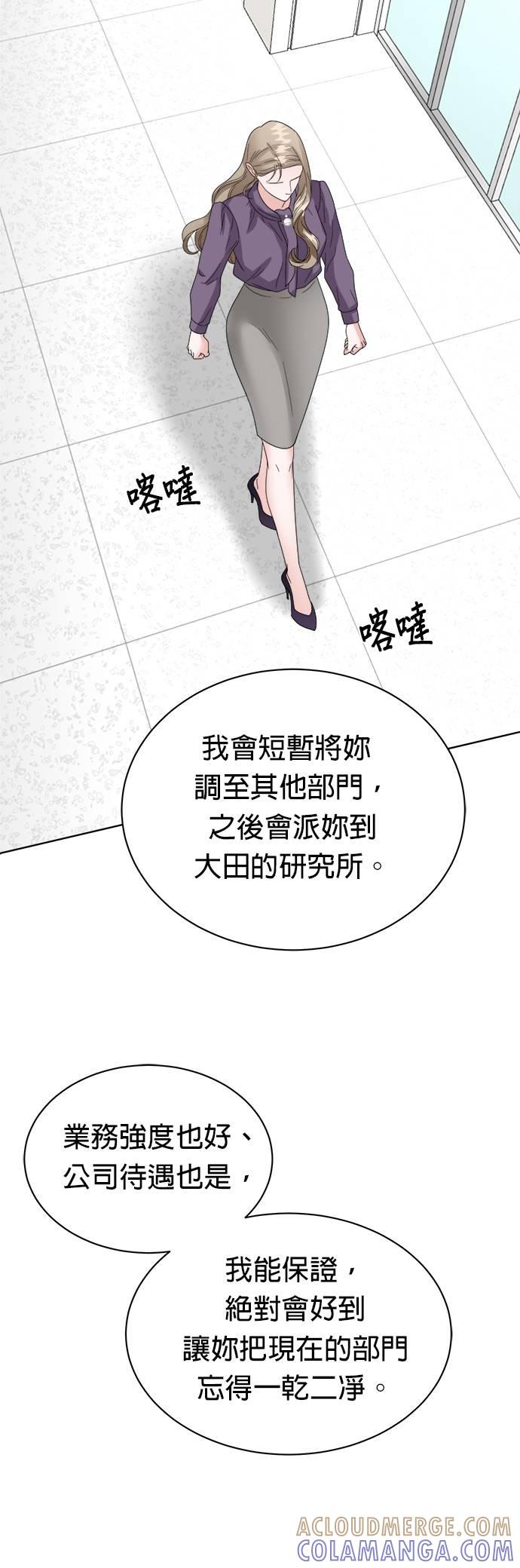 上司的味道 第19话 第16页
