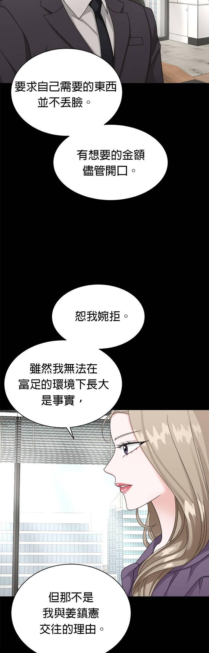 上司的味道 第19话 第20页