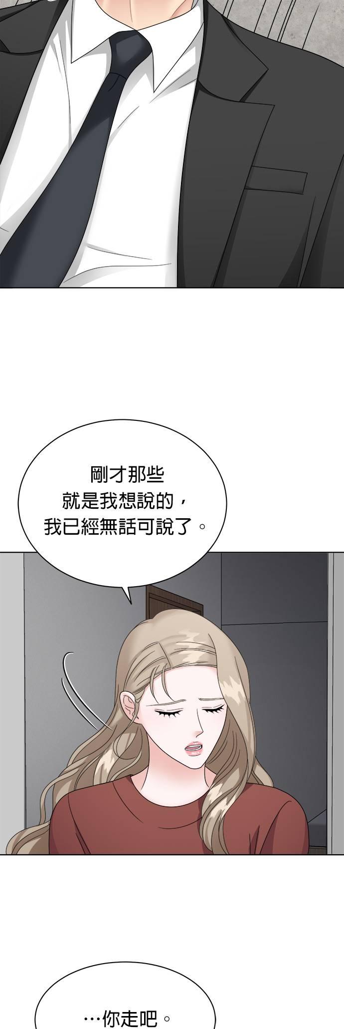 上司的味道 第19话 第39页