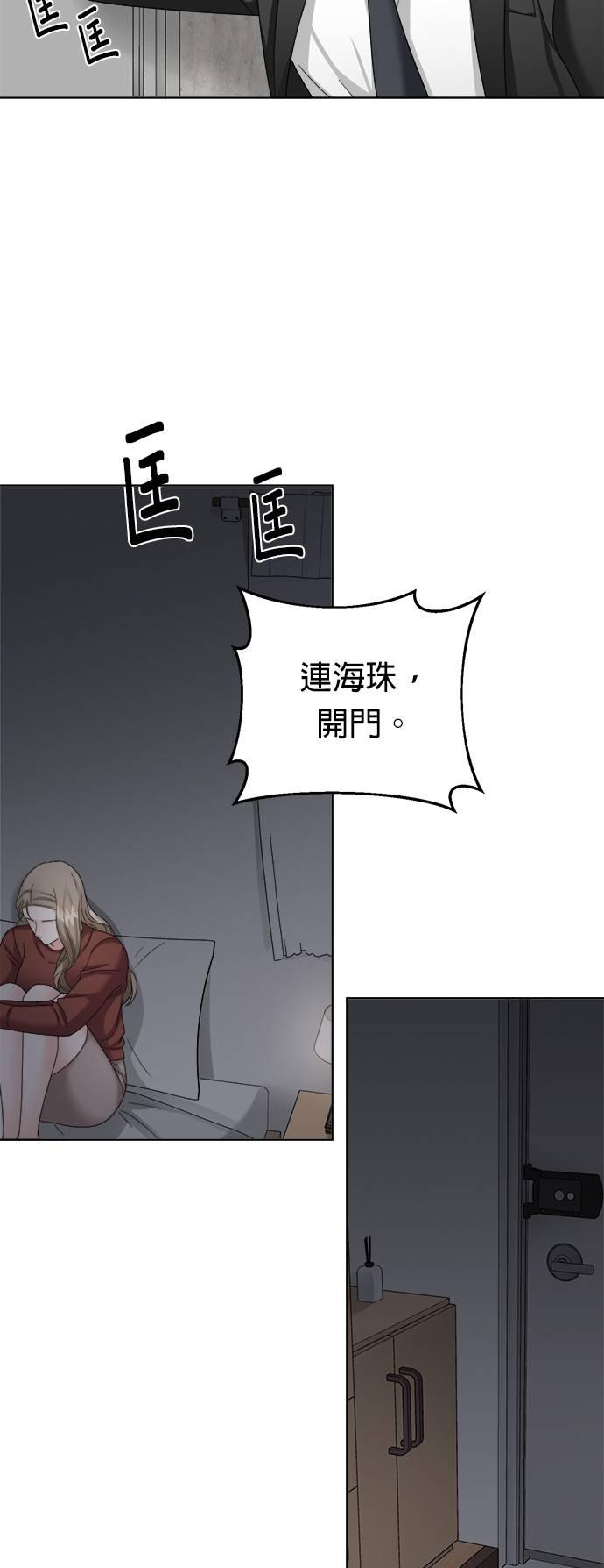 上司的味道 第19话 第27页