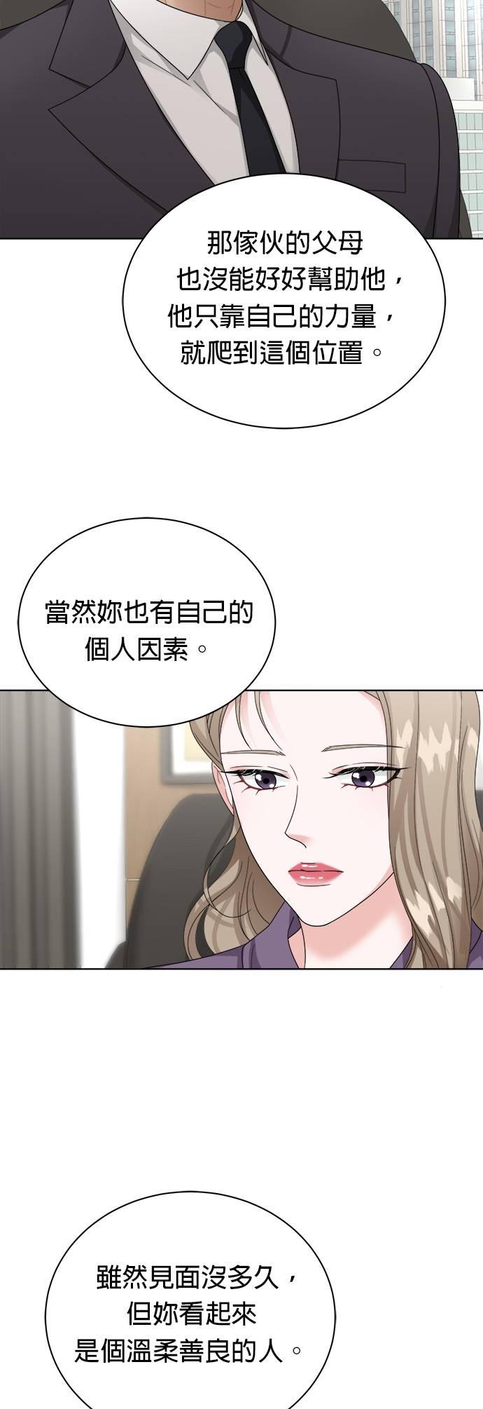 上司的味道 第19话 第11页