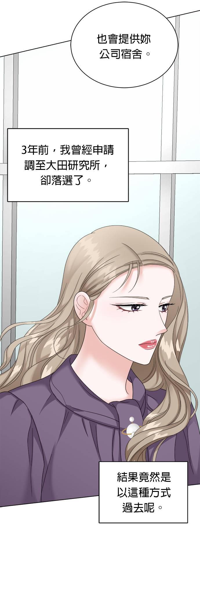上司的味道 第19话 第17页