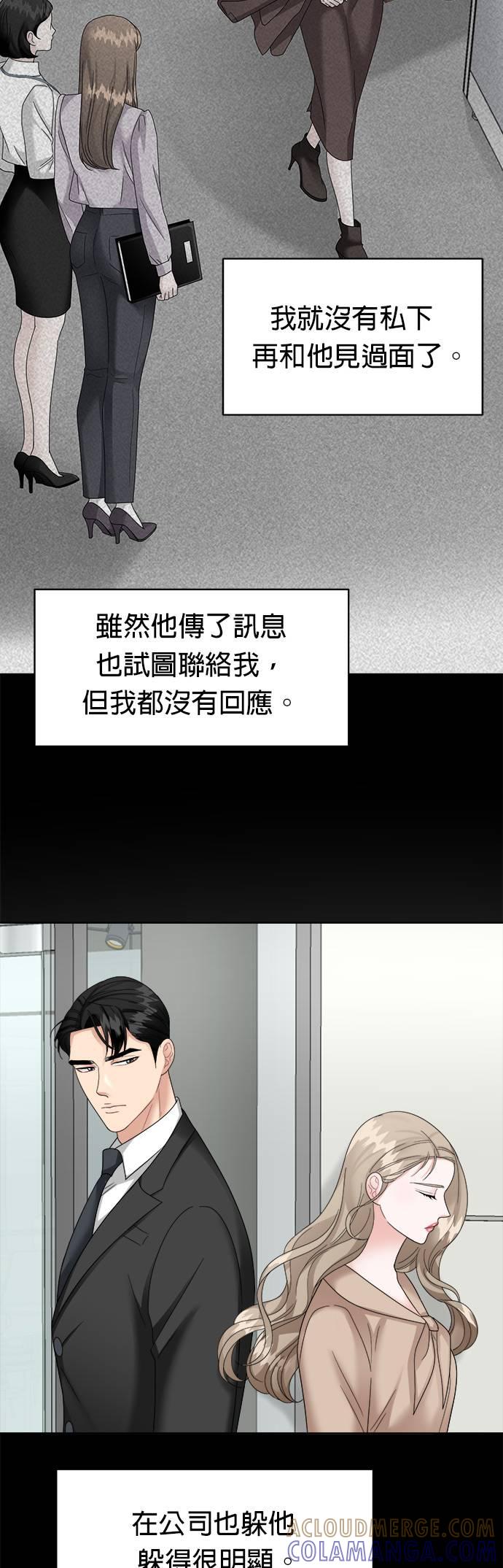 上司的味道 第19话 第31页
