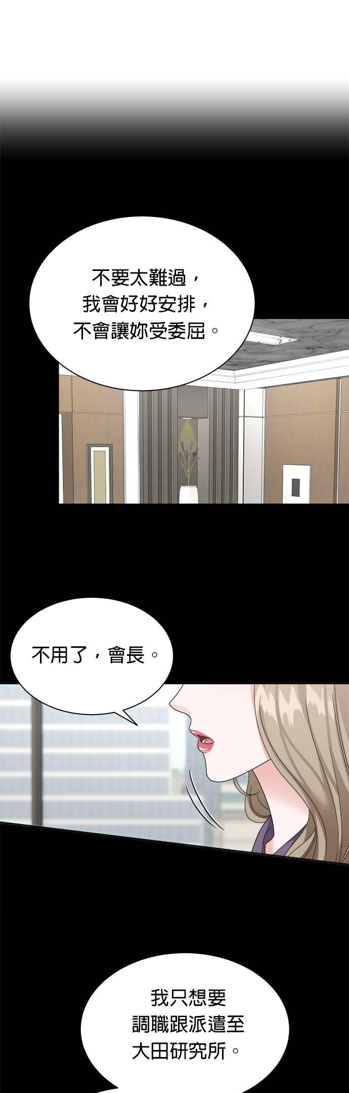 上司的味道 第19话 第18页