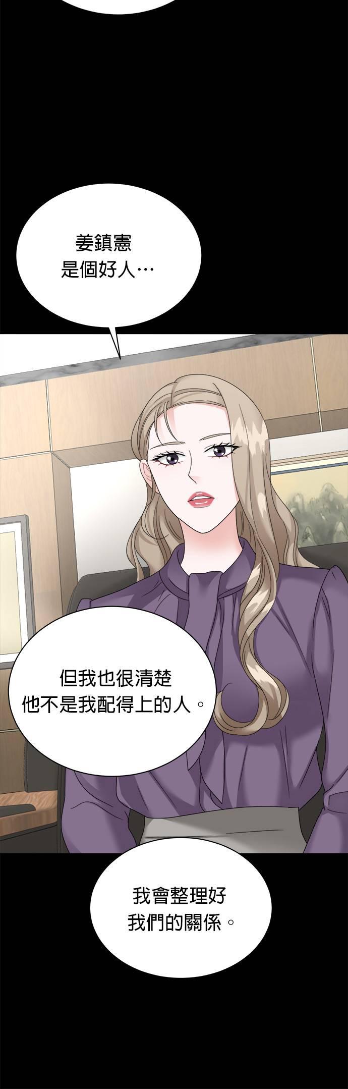 上司的味道 第19话 第21页