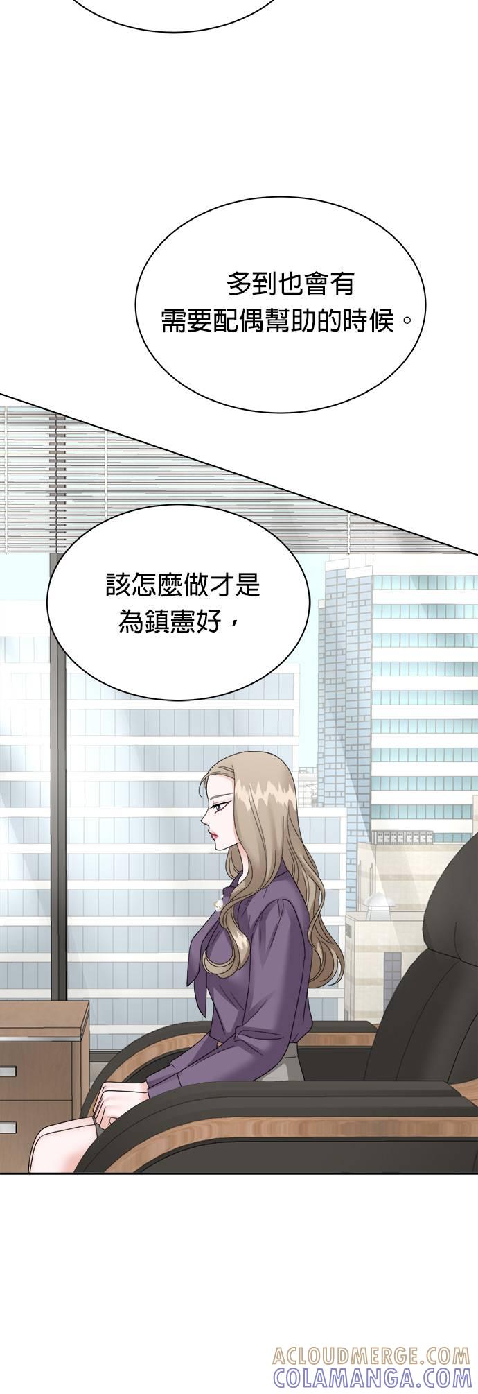 上司的味道 第19话 第13页